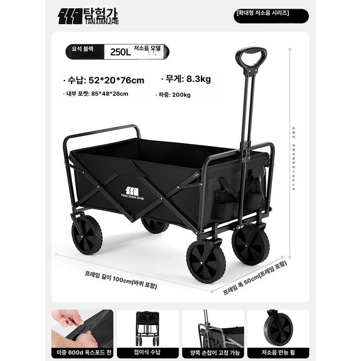 아웃도어 캠핑 접이식 손수레 피크닉 트레일러 카트, 1개, 250L 확대형 저소음 옵시디언블랙