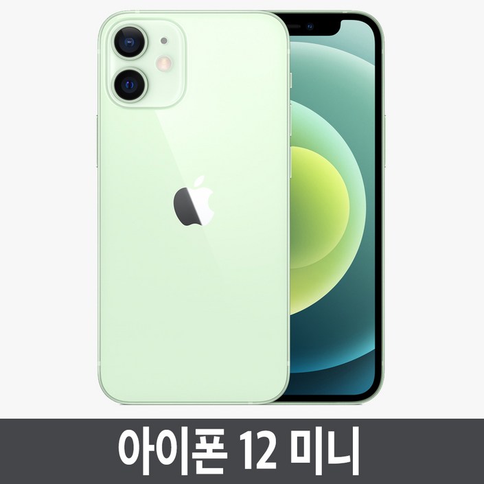 아이폰12미니 iPhone12 mini 64GB 128GB 256GB 공기계 자급제