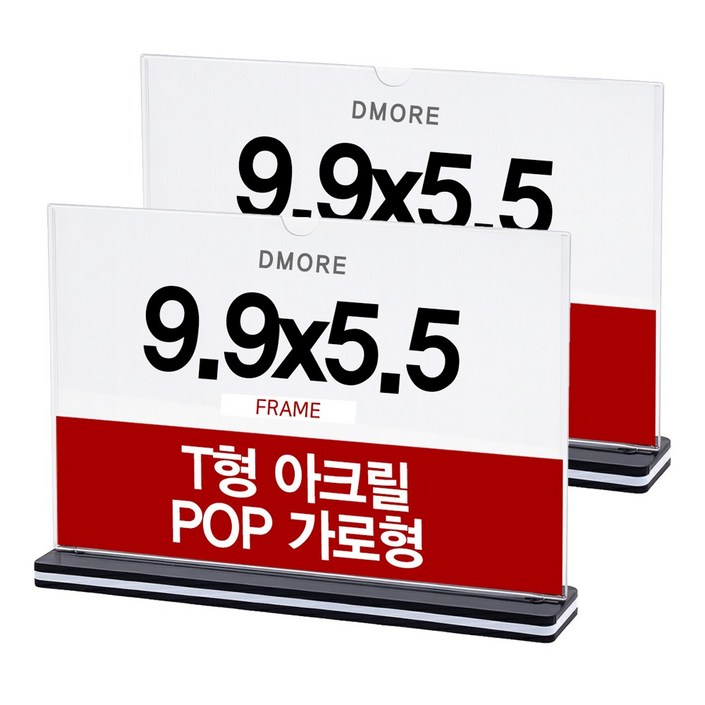 디모어 T형 아크릴 메뉴판 POP 꽂이 양면 테이블 홍보 안내판 가로형