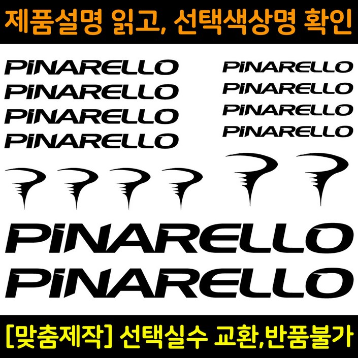 자전거로고데칼 BCS043 PINARELLO 피나렐로 신형 자전거프레임꾸미기용스티커