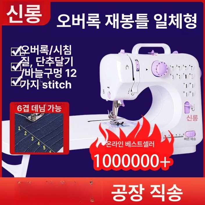 혼스 미니 재봉틀 다기능 한땀한땀 동일제품 오바로크 202 화이트골드 선물 후크+152 전기 가정용 재봉틀