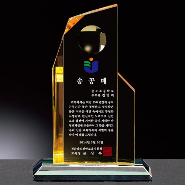 감사패 상패 크리스탈상패 옐로우크리스탈 기념패 공로패 송공패 추대패 임직패0013385