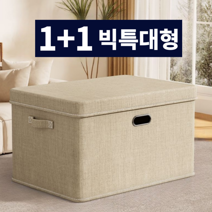 넷세일마켓 고급 린넨 패브릭 다용도 수납정리함 폴딩 박스