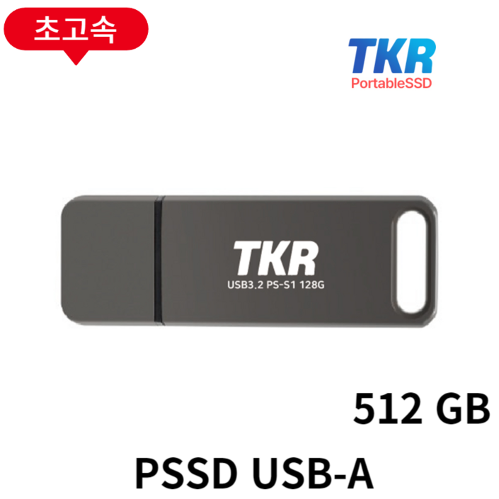 누적판매 40만개 TKR 정품 메탈소재 USB