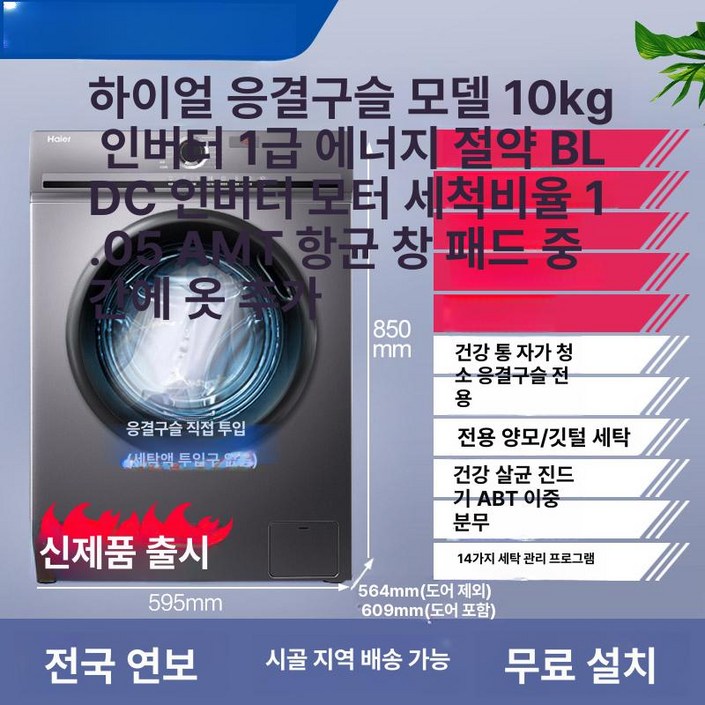 numdal 세탁기 통돌이 드럼세탁기 소형 원바디 가성비, 하이얼 10kg 가변 주파수 비드 모델, 기본 모델명품번