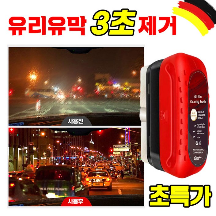 초강력 초간편 11122 유막 제거제 자동차 유리 세정제 발수코팅제 유리막 코팅제 유리 발수 코팅제 차량 유막 제거 스펀지