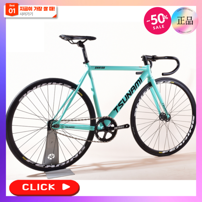 픽스트라 TSNAMI 픽시 자전거 정품 입문용 충격흡수 레이싱 로드 고정 기어, 1개, 180cm, 문의 기본