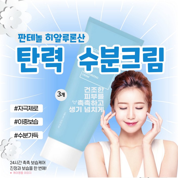 공스킨 판테놀 히알루론산 탄력 진정 수분크림 데일리 보습케어 공스킨 판테놀 히알루론산 탄력 진정 수분크림 데일리 보습케어