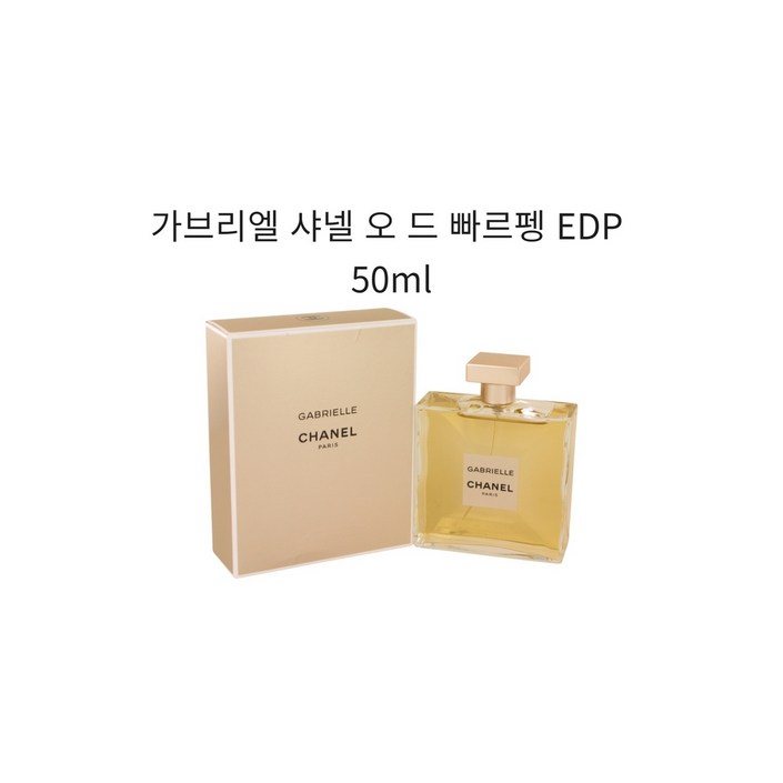 가브리엘 샤넬 오 드 빠르펭 EDP 50ml