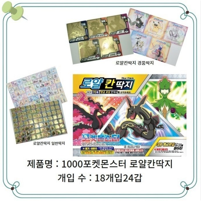 포켓몬스터 로얄 칸 딱지 1판, 1개