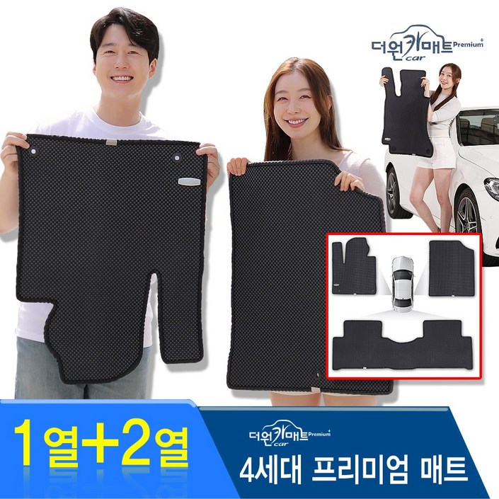 더원 카매트 프리미엄 4세대 입체 운전석 1열 2열 매트 차량용 바닥매트 플러스 5인승이하