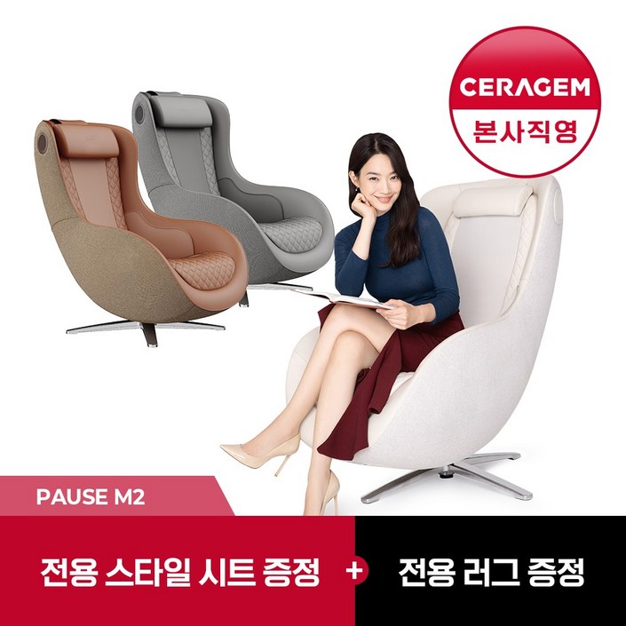 세라젬 파우제 M2 안마의자 마사지 휴식가전