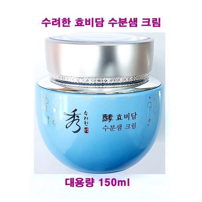 무료배송 수려한 효비담 수분샘 크림 어드밴스드 150ml 대용량단품케이스없음  수분 크림