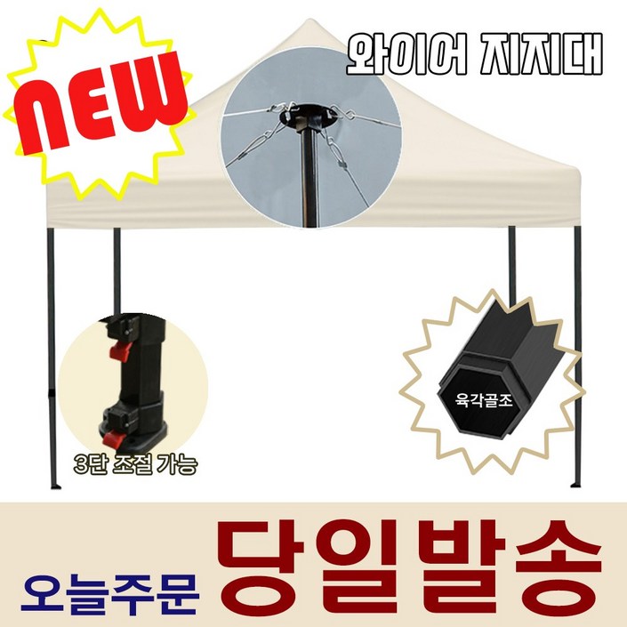 접이식 캐노피 천막 행사용 야외 캠핑 자바라 행사 방수 그늘막 2X2 3X3 3X4.5 3X6  천막 보관파우치 증정 S, 3X4.5 베이지