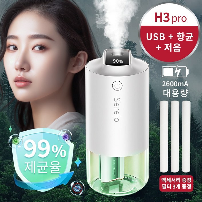 당일발송 초음파 미니 가습기 간편 세척 탁상용 무드등 무소음 실내 공기청정기 동봉 3개 필터 면봉 H3 흰색 당일발송 초음파 미니 가습기 간편 세척 탁상용 무드등 무소음 실내 공기청정기 동봉 3개 필터 면봉 H3 흰색