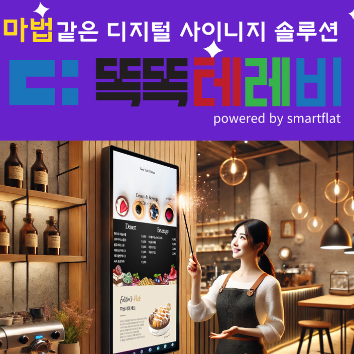 세로가능 DID 32인치 전자메뉴판 디지털광고판 디지털사이니지, SFsmart32, 81.28cm 세로가능 DID 32인치 전자메뉴판 디지털광고판 디지털사이니지, SFsmart32, 81.28cm
