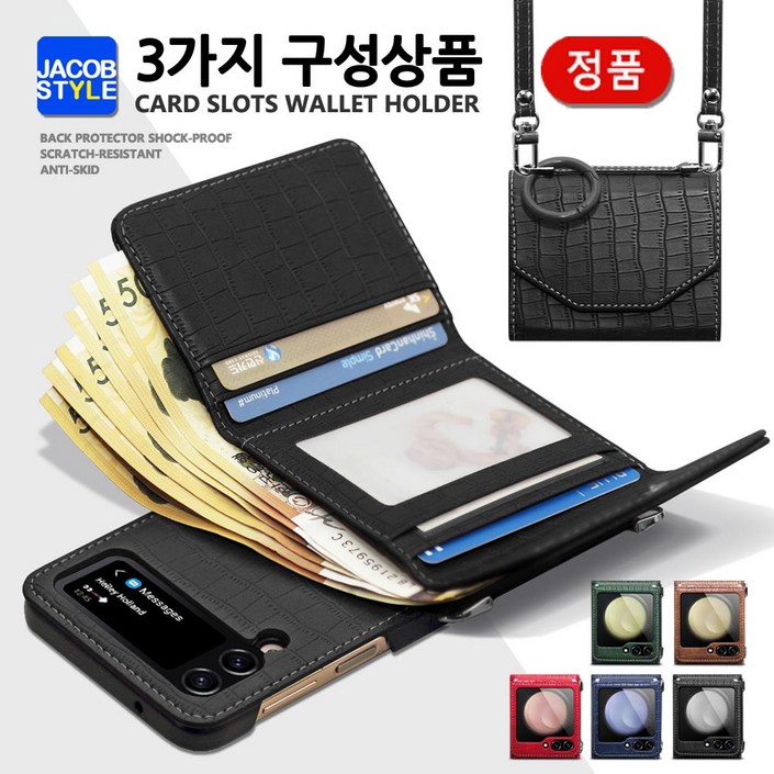 Z플립 6 5 4 3 지갑형 대용량 현금 수납 카드4장 수납 손목, 어깨 스트랩 핑거링 힌지보호 제이콥스타일 정품 폰케이스 갤럭시 제트 PU 악어 가죽 패턴 지폐 핸드폰 케이스