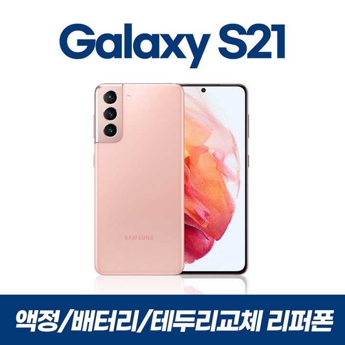 갤럭시S21 S21플러스 S21울트라 256GB 리퍼폰 중고