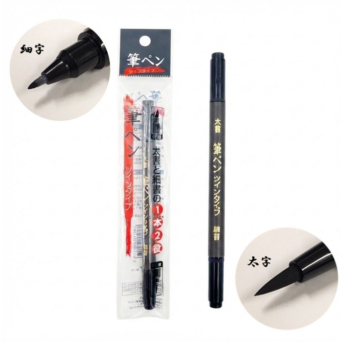 세필중필을 하나로 일본 직수입 양방향 검은색 붓펜