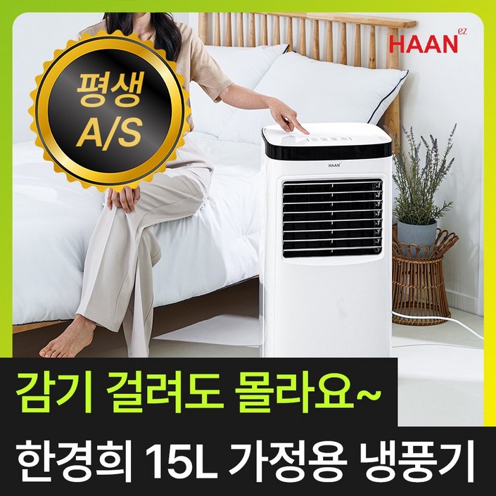 급속냉각 낮은 전기세 한경희 얼음폭포 냉풍기 15L 에어쿨러 가정용 업소용 산업용