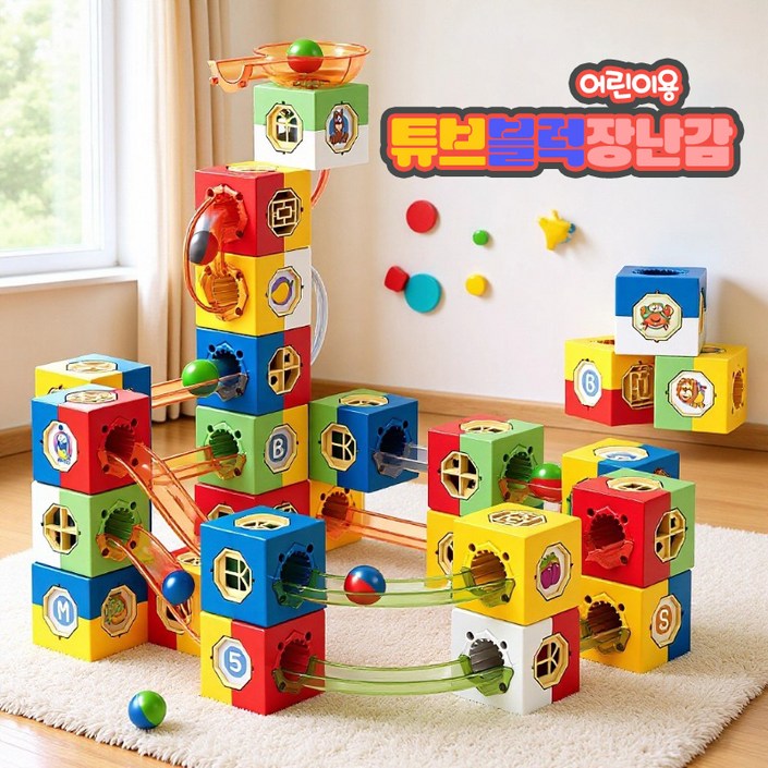 코코유 파이프라인 구슬 트랙 마블런 블록 장난감 267PCS 창의력 교육 완구 LGD-15