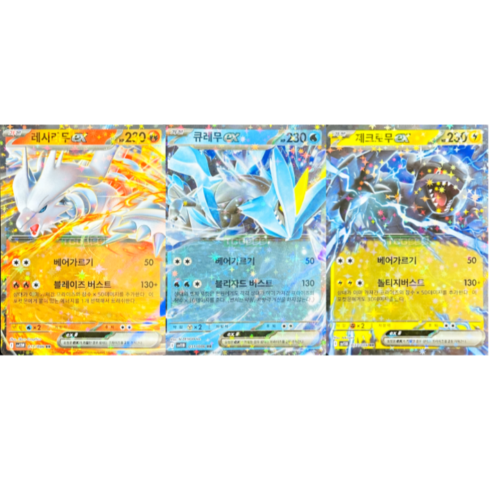 포켓몬카드 큐레무 레시라무 제크로무 ex 전설의 포켓몬 세트 5세대 정품
