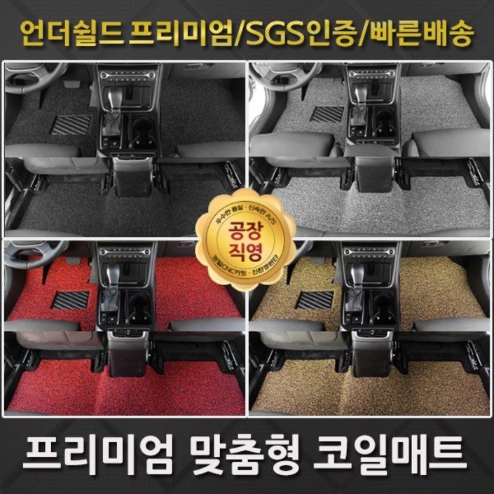 언더쉴드 코일매트 1열2열 아우디 Q38U