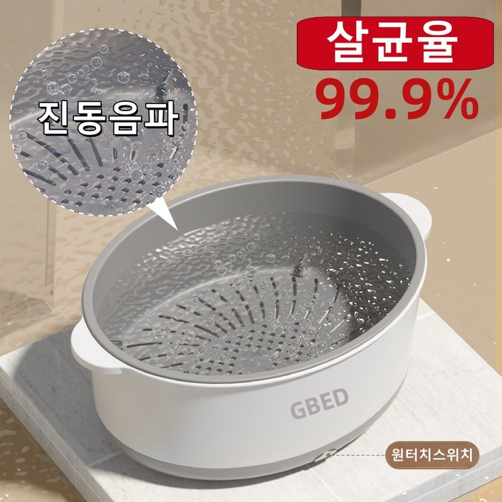 GBED 무료배송 가정용 과일 야채 초음파 세척기 대용량 휴대용 세척 바구니 농약제거