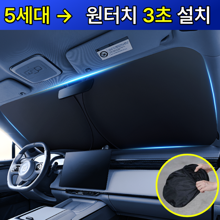 펠코스 차량 햇빛가리개 앞유리 차량용
