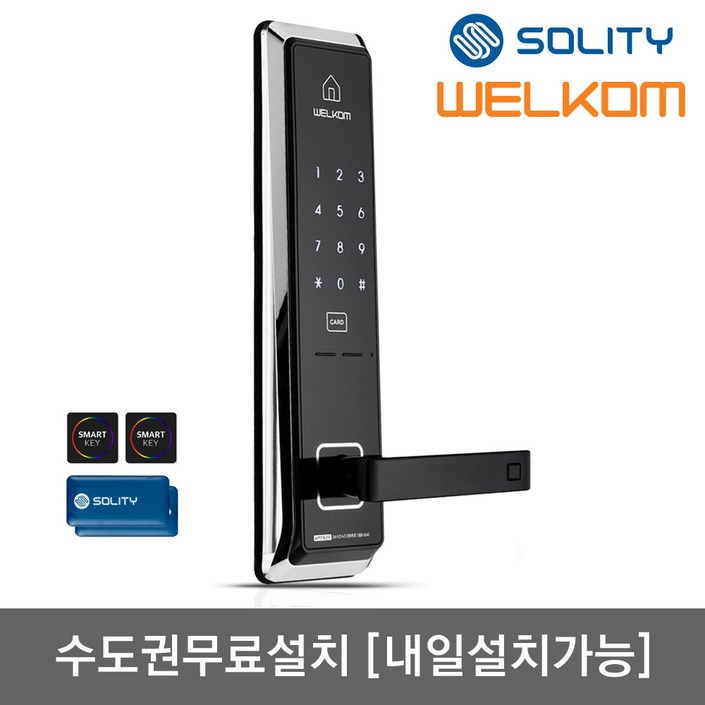 수도권설치내일도 가능 솔리티 웰콤 WMT600 카드키4개번호키 허수기능 에티켓기능 음량무음가능 내부이중잠금 전기충격무력화 크롬도금 강력한내구성 현관문 디지털도어락 도어록, WMT600, 방문설치 수도권설치내일도 가능 솔리티 웰콤 WMT600 카드키4개번호키 허수기능 에티켓기능 음량무음가능 내부이중잠금 전기충격무력화 크롬도금 강력한내구성 현관문 디지털도어락 도어록, WMT600, 방문설치