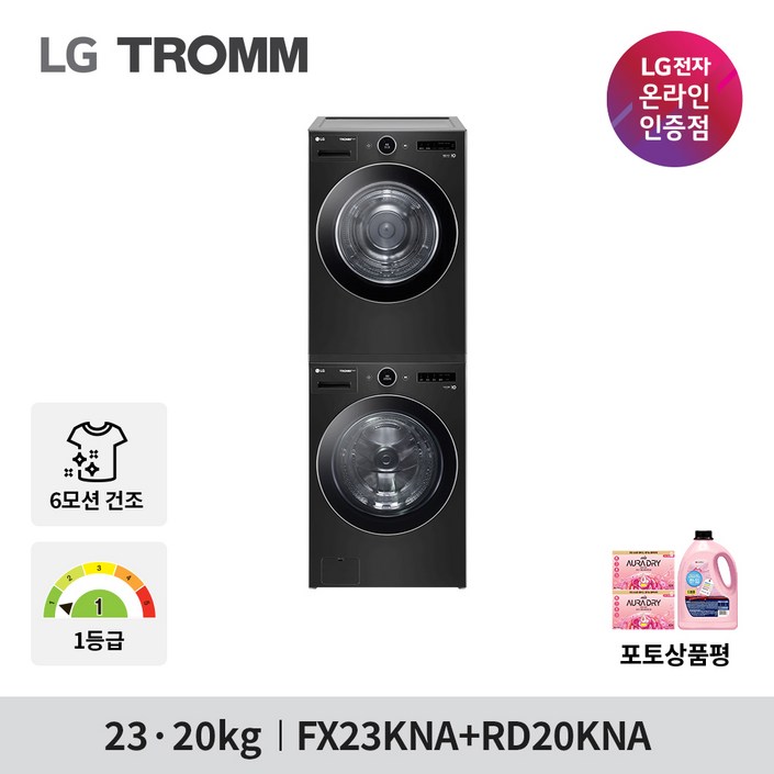 LG 트롬 세탁기 건조기세트 FX23KNA-2KA 23KG+20KG 1등급 블랙, FX23KNA-2KA 20221226