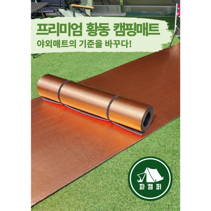 프리미엄 캠핑  차박용 단열매트 백패킹 파캠퍼 파워론캠핑매트