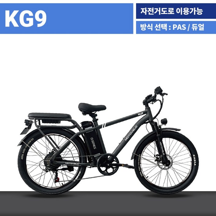 (완조립)모토벨로 KG9 500W 48V 전기자전거 8Ah