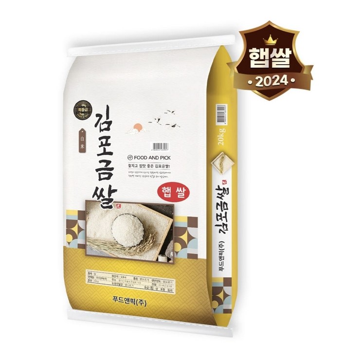 [24년산 햅쌀] 김포금쌀 20kg/특등급/단일품종