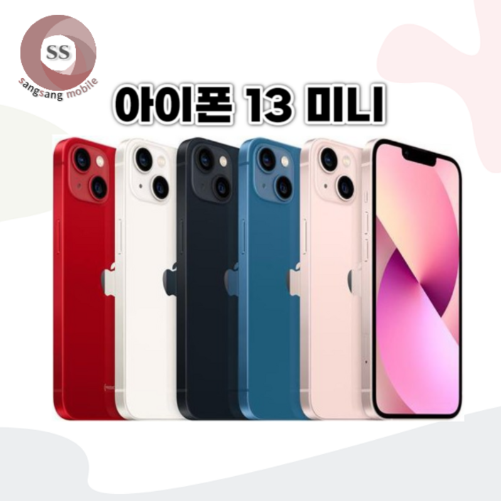 아이폰12Mini / 아이폰12미니 / 아이폰13Mini / 아이폰13미니 128GB / 256GB / 512GB 중고 중고폰 공기계 3사호환 당일발송