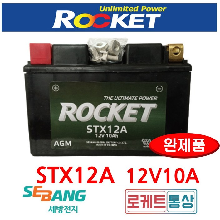 로케트 STX12A STX9BS고용량 12V10A YT12A 보이져125 250 다운타운 조이맥스250 300 크루심300 배터리