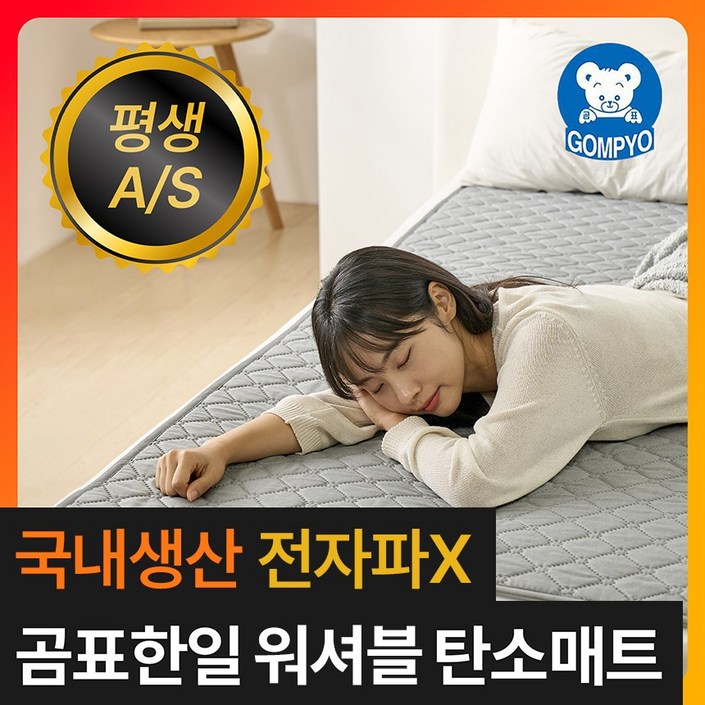 4세대 라돈전자파 없는 곰표한일 인오크 카본 탄소매트 EMF 전기장판 워셔블