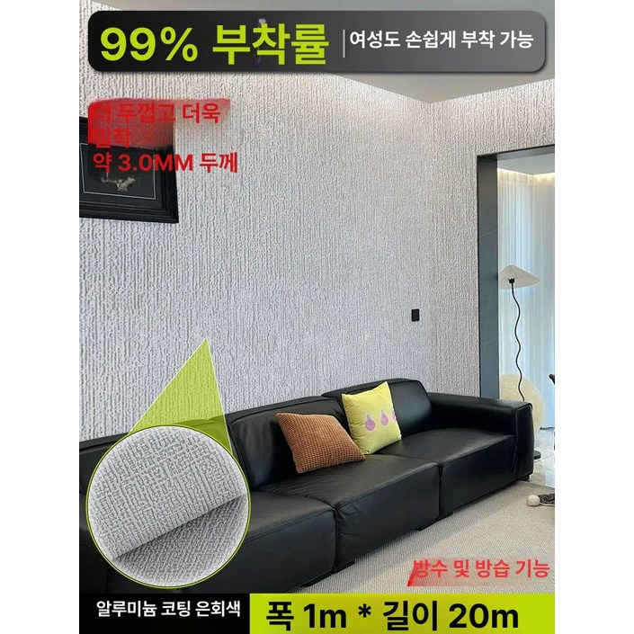붙이는벽지 1mx50m 셀프 스티커벽지 풀바른벽지 도배