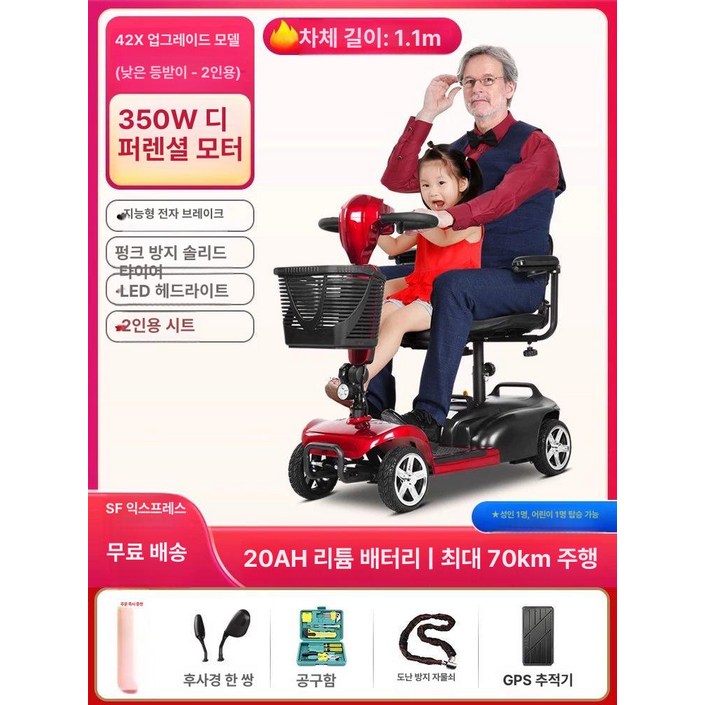 노인전동스쿠터 사륜 전동차 전기차 어르신 노인전동휠체어