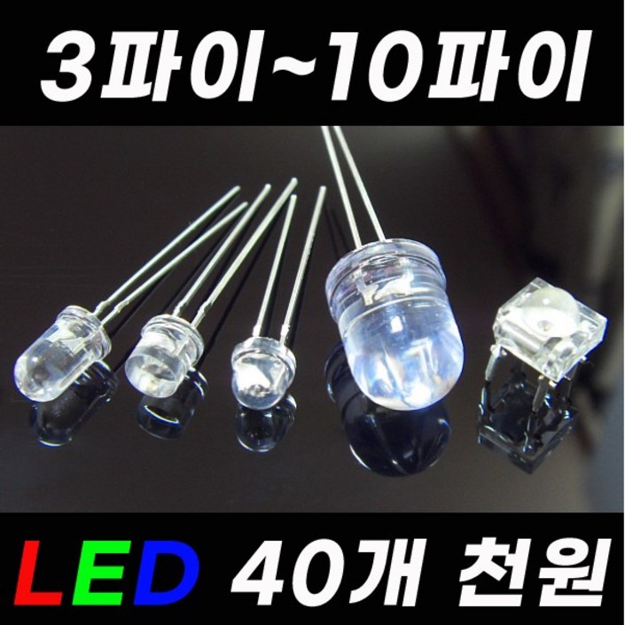 고휘도 LED 소자 전구 3 5 8 10 파이 mm LED칩 5파이LED 12V 24V 저항 발광다이오드 LED바 RGBLED 고휘도 LED 소자 전구 3 5 8 10 파이 mm LED칩 5파이LED 12V 24V 저항 발광다이오드 LED바 RGBLED