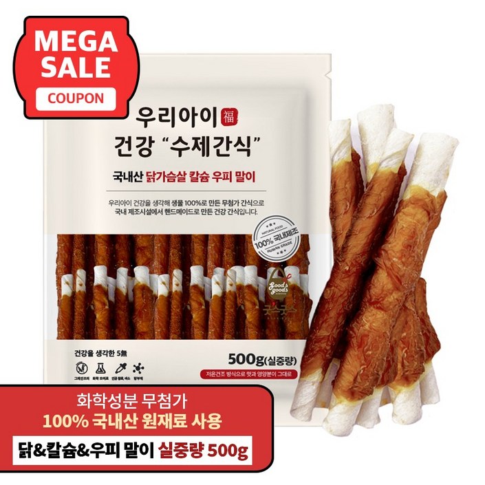국내산 펫루트 우리아이 건강 수제간식, 1개, 500g, 닭가슴살 칼슘 우피말이