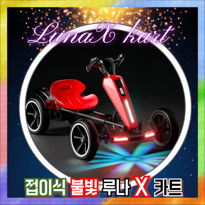 루나X 고카트 접이식 고급형 전동 카트 듀얼모드 리모컨 12V 전동카 LED 조명 성인 탑승 가능, 1개
