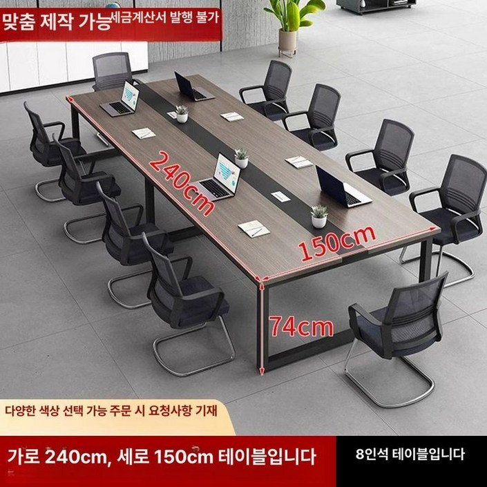10인 회의실 테이블 사무용 대형 회사 회의