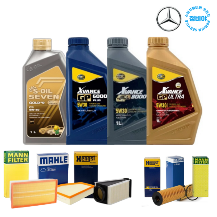 벤츠 GLB클래스 GLB250D 디젤 엔진오일 세트 X24720년이후