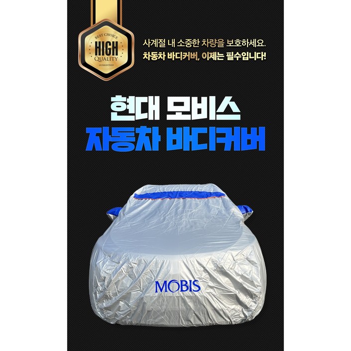 현대모비스 F1번 투싼NX4 스포티지NQ5 이쿼녹스등 자동차커버 덮개 차량용덮개 차량용커버 바디커버 햇빛차단 성에방지, 1개