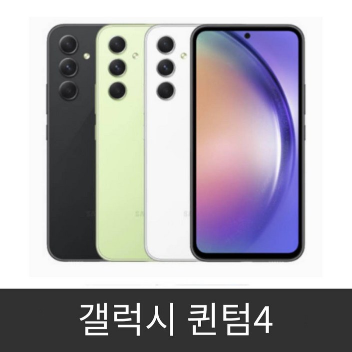 갤럭시 퀀텀4 (SM-A546) 자급제 미개봉 미개통 뜯지 않은 새상품 리퍼비시 절대 아님