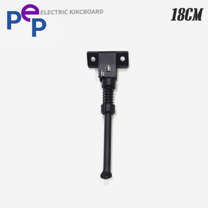 PEP 아이엠봇 듀얼전동킥보드 주차스탠드 킥스탠드 18cm 자가수리용품 Dual GT, 1개