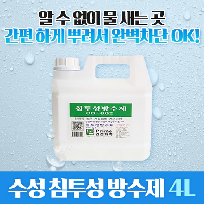 프라임화학 침투성방수제 CO602 4L, 1개