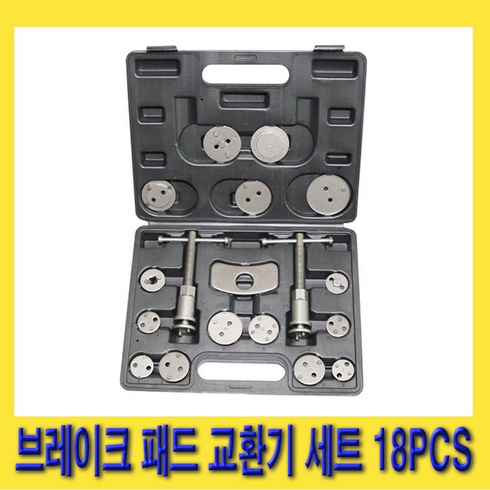 한경공구 브레이크 패드 교환 공구 세트 18PCS 한경공구 브레이크 패드 교환 공구 세트 18PCS