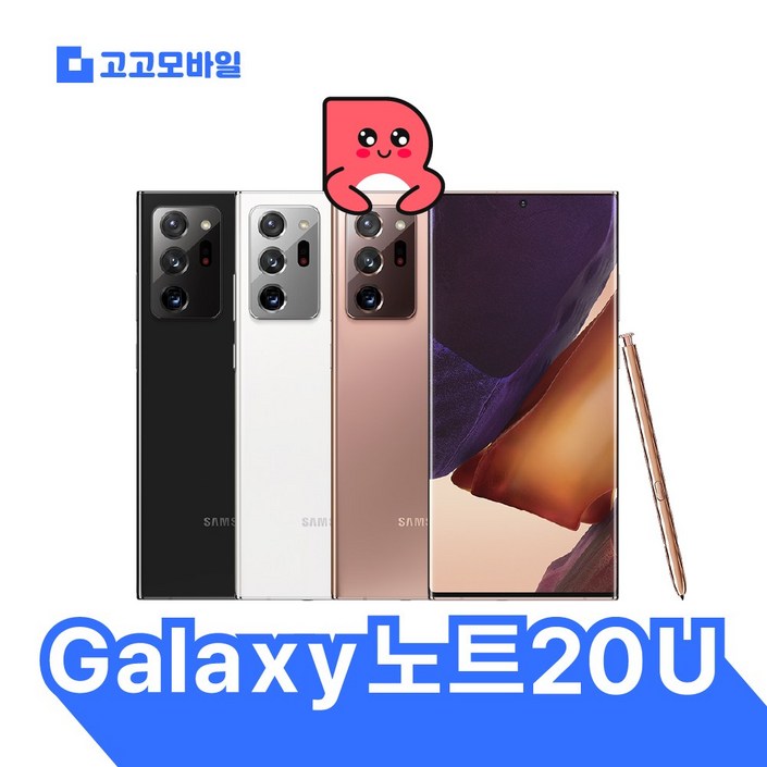 삼성전자 정품 리퍼폰 갤럭시 노트20울트라 256GB 액정배터리외관전체교체,무약정 공기계,알뜰폰 가능,LTE5G 요금제 그대로 가능